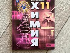 химия 11 класс