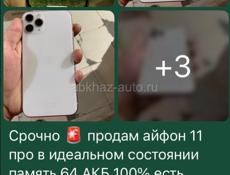 Айфон 11 про 