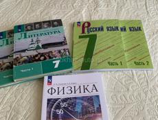 Учебники 7 класс