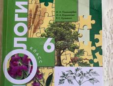 Биология 6 класс 
