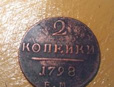 Монеты 2 шт. 
