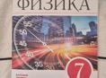 Новая рабочая тетрадь по физике 7 класс