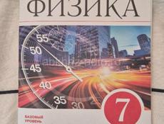 Новая рабочая тетрадь по физике 7 класс