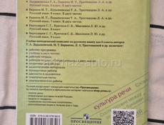 Книга русский язык 5 класс 