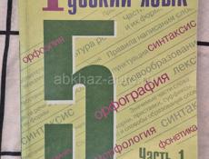 Книга русский язык 5 класс 