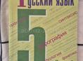 Книга русский язык 5 класс ч2