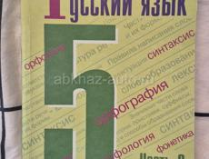 Книга русский язык 5 класс ч2