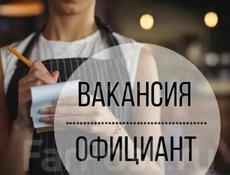 Срочно требуется официантка 