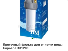 Водоочиститель 