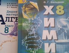 Учебники 8 класс
