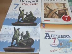 Учебники 7 класс