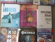 Учебники 10 класс 