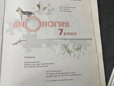 Биология 7 класс