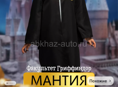 Мантии Хогвартс 