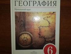 География 6 класс 