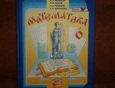 Математика 6 класс 