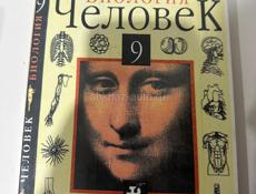 продам Биологию 9 класс 