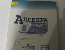 Продам Алгебру 8 класс 