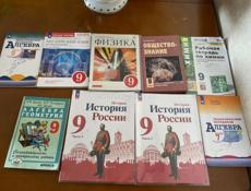 Учебники 9 класс