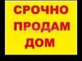 Дом