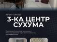 Срочная продажа в центре города 