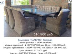 Мебель из искусственного ротанга 