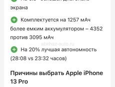 Обмен айфон 13 про мах 