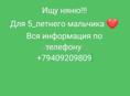 Нужна няня