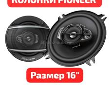 Колонки Автомобильные 8шт 16" и Блины на зад на Любое авто с Установкой 