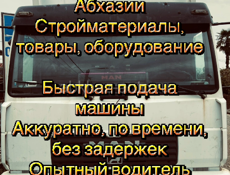Грузоперевозки 