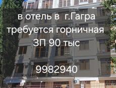 Горничная в отель 