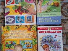 ШКОЛЬНЫЕ КНИГИ ПО 500 РУБ РАЗНЫЕ КЛАССЫ