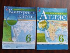 Атлас и контурные карты 6 класс