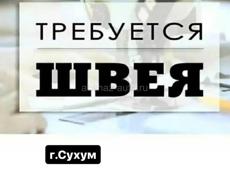Требуется швея с опытом работы 