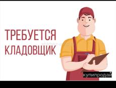 Кладовщик 