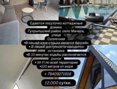 Сдаются коттеджные домики 🏡