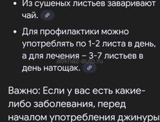 Джинура