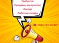 Продавец/кассир/работник склада 