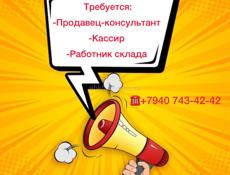 Продавец/кассир/работник склада 