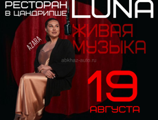 Вечер живой музыки в ресторане Luna в Цандрипше🥂
