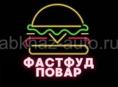 Требуется девушка на фаст-фуд.Работа круглый год!