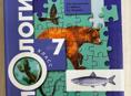 Биология 7 класс