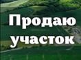 Продается 50 соток Бабушара 