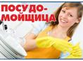 Требуется посудомойщица ‼️‼️