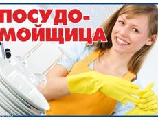 Требуется посудомойщица ‼️‼️