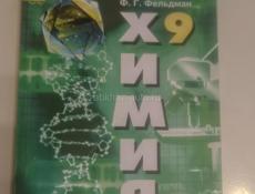 Химия 9 класс 