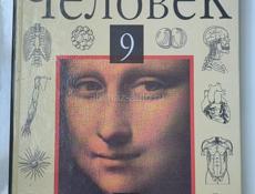 Биология (человек) 9 класс