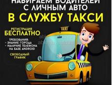 Набор водителей