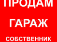 Продается Гараж металлический 