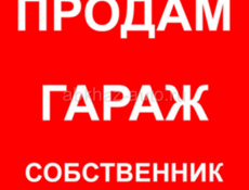 Продается Гараж металлический 